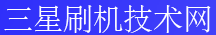 刷机技术网